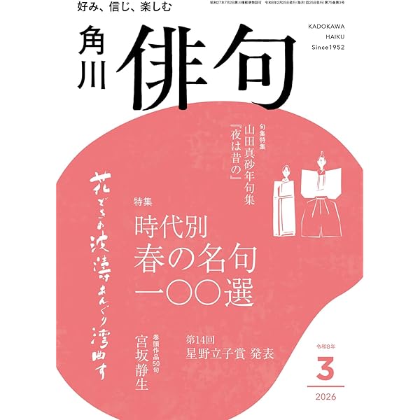 すみれそよぐ: 句集 | 神野 紗希 |本 | 通販 | Amazon