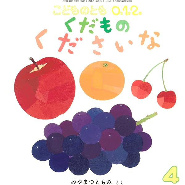 ぺんぺん ぽろろん (こどものとも0.1.2.2025年10月号) | いしげ まりこ