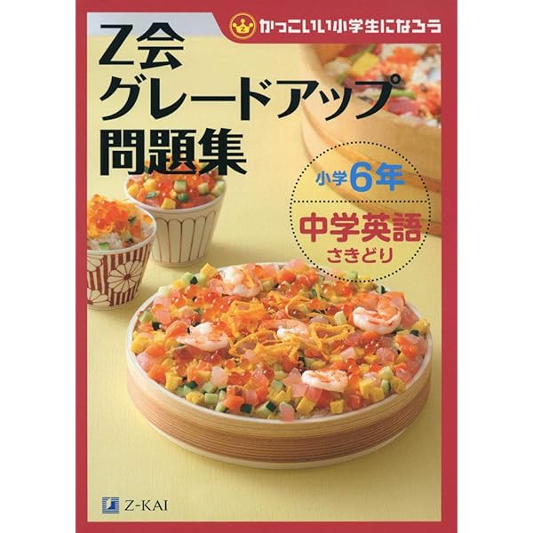 ウイニングサマーPlus 英語 中1 2024年度版 | 好学出版 |本 | 通販