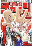 コミックチャージ 2007年 6/5号 [雑誌]