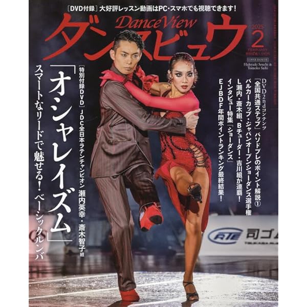 月刊ダンスビュウ 2025年 01 月号 [雑誌] |本 | 通販 | Amazon