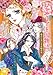 ローゼリア王国物語姫君と美しき求婚者達 (NextcomicsF)