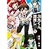 蒼井ひな太「白丸くん、誰推し?(1)KIndle版」