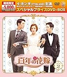 �S�N�̉ԉ� ���Ԍ���X�y�V�����v���C�X DVD-BOX2