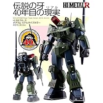 Amazon.co.jp: HI-METAL R ダグラム リアルタイプカラー 40th Anniv 