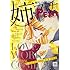 「姉系プチコミック 2017年11月号」