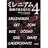 ダヴィド・ラーゲルクランツ「ミレニアム 4 蜘蛛の巣を払う女(下)」