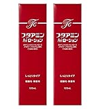 フタアミンhiローション 120ml×2本セット