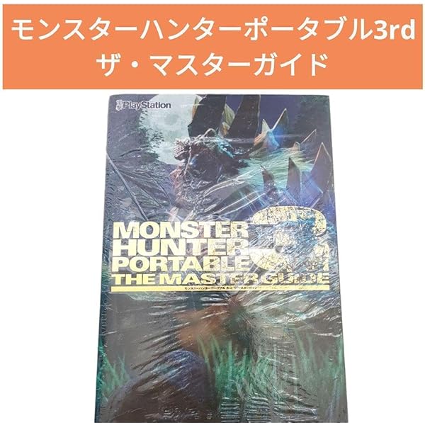 Amazon.co.jp: モンスターハンターポータブル 3rd HD Ver. ザ