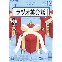 NHKラジオ 中学生の基礎英語 レベル2 2024年12月号 [雑誌] |本