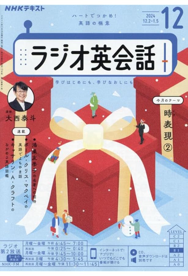 NHKラジオ ラジオ英会話 2024年11月号 [雑誌] |本 | 通販 | Amazon