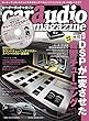 car audio magazine (カーオーディオマガジン)2018年 09月号 [雑誌]