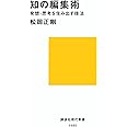 知の編集術 (講談社現代新書 1485)