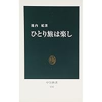 山の本棚 | 池内 紀 |本 | 通販 | Amazon