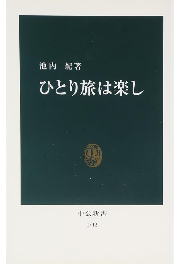 山の本棚 | 池内 紀 |本 | 通販 | Amazon