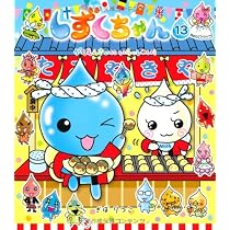 Amazon.co.jp: しずくちゃん (14) ハイサイ! 沖縄めぐり : ぎぼ りつこ