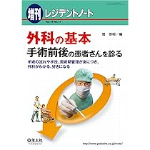 レジデントノート増刊号　11冊セット Amazon.co.jp: レジデントノート増刊 Vol.14 No.17 外科の基本