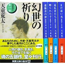 Amazon.co.jp: 家族狩り〈第1~5部完結セット〉 (新潮文庫) : 本