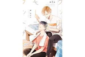 グッドモーニング グッドナイト(3)