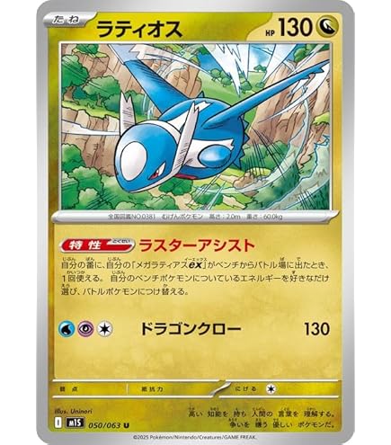 Amazon.co.jp: ポケモンカードゲーム SM9 060/095 ラティアス