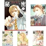 秘密 -トップシークレット- season0 全6巻セット 秘密 -トップシークレット- season0 全6巻セット