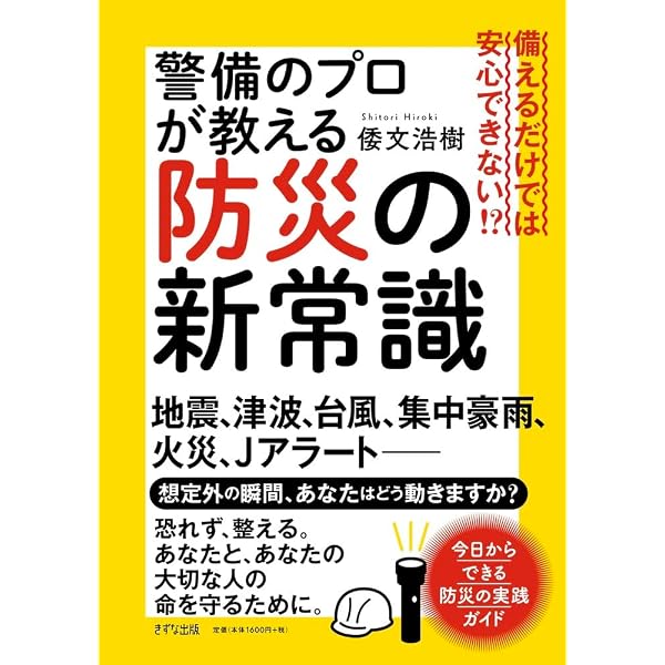 あなたの家は狙われている！？ 警備のプロが教える防犯の新常識 | 倭文