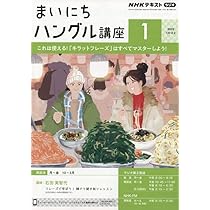 NHK ラジオ レベルアップハングル講座 2014年 04月号 [雑誌] NHKラジオ レベルアップ ハングル講座｜定期購読 - 雑誌のFujisan
