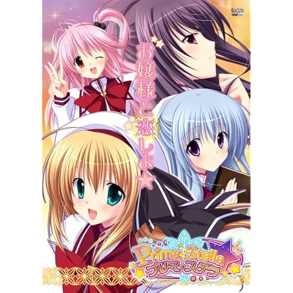 Amazon.co.jp: プリ☆さら ~ドキドキ×らぶらぶWファンディスク~ 初回