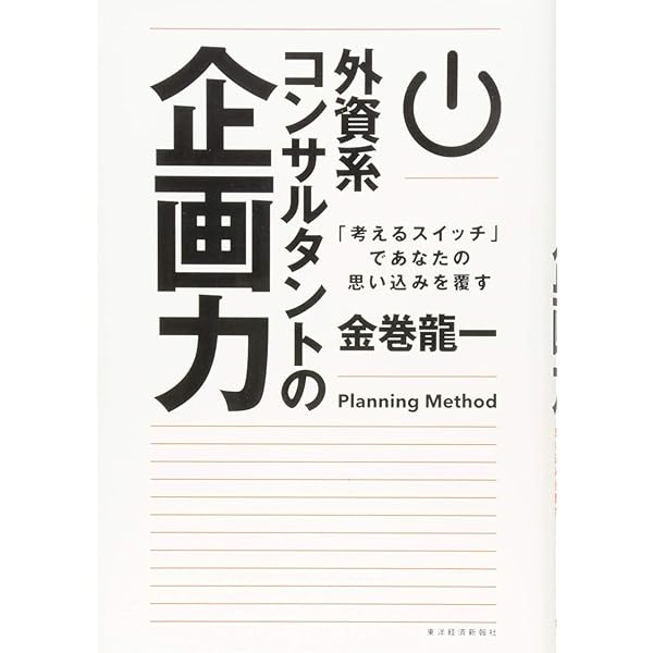 企画力が身につく本セット 81Pypaii3zL._UF350,350_QL50_.jpg