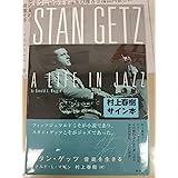 スタンゲッツ ―音楽を生きる― 村上春樹直筆サイン本