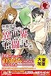無職独身アラフォー女子の異世界奮闘記 4 (アリアンローズ)