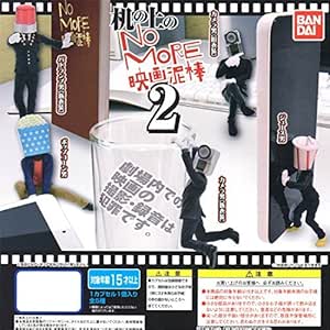 Amazon 机の上のno More 映画泥棒2 全5種セット カプセル玩具 おもちゃ