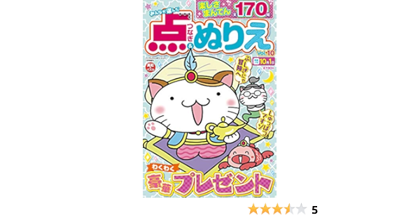 みんなが選んだ点つなぎ ぬりえ Vol 10 年7月号 雑誌 ナンプレジャンボベーシック 増刊 本 通販 Amazon