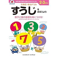 七田式 知力ドリル 2歳 3歳 10冊セット しちだ 問題集 ドリル eigoden_slb-shichida-drillset1