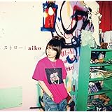 ストロー(通常仕様盤)
