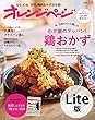【ライト版】オレンジページ 2018年 3/2号 [雑誌]