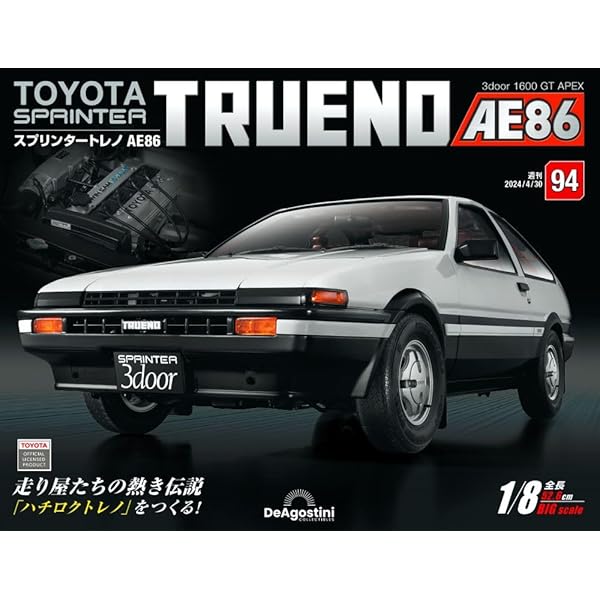 スプリンタートレノ AE86 91号 [分冊百科] (パーツ付