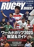 ラグビーダイジェスト ワールドカップ2023 フランス大会 展望&ガイド 2023年 10 月号 [雑誌]: ダンクシュート 増刊