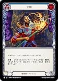 フレッシュ＆ブラッド RAP JP 077 予期 (日本語版 C コモン) Flesh and Blood ロゼッタ：アーカイブパック