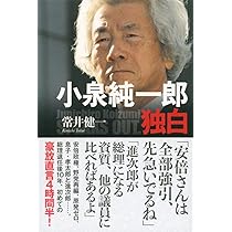 超激レア　小泉純一郎　インタビュー　1988年7月号　パチンコファン 超激レア 小泉純一郎 インタビュー 1988年7月号 パチンコファン