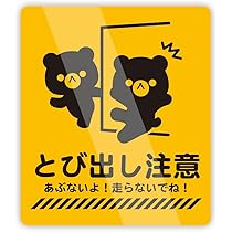 ピーくん　シール　ステッカー　防水不明　新品未使用 楽天市場】くま お静かに 四角 ステッカー 防水・耐熱 シール