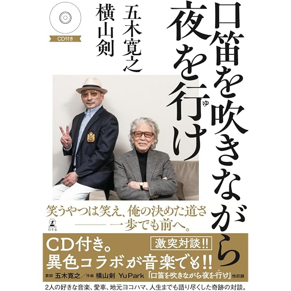 クレイジーケンズ マイ・スタンダード | 横山 剣 |本 | 通販 | Amazon