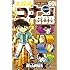 青山剛昌「名探偵コナン60+SDB(スーパーダイジェストブック)」