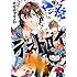 たなかマルメロ「俺たちマジ校デストロイ(2)」