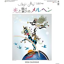 Amazon | 新日本 藤城清治B 2026年カレンダー 54×38cm CL-464