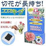 花瓶に入れるだけで切り花が長持ち！　切花延命材　ココスキープ 12ヶ入　870329
