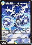 デュエマ DM25BD2 7/16 極限の精霊インフィニティ・シリウス (SR スーパーレア) ドリーム英雄譚デッキ アルカディアスの書 (DM25-BD2)