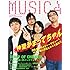 「MUSICA 2010年12月号」