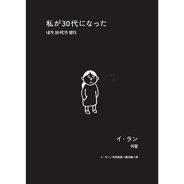 何卒よろしくお願いいたします | イ・ラン, いがらしみきお |本
