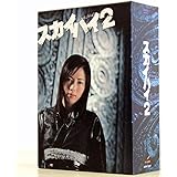 スカイハイ 2 DVD-BOX